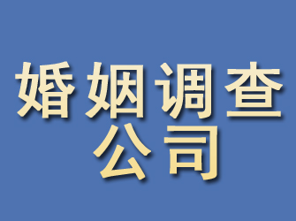 吴堡婚姻调查公司